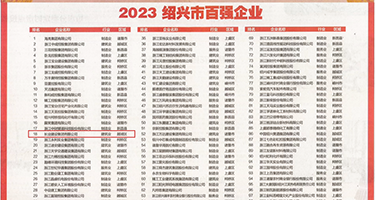 啊哈国产高h视频权威发布丨2023绍兴市百强企业公布，长业建设集团位列第18位